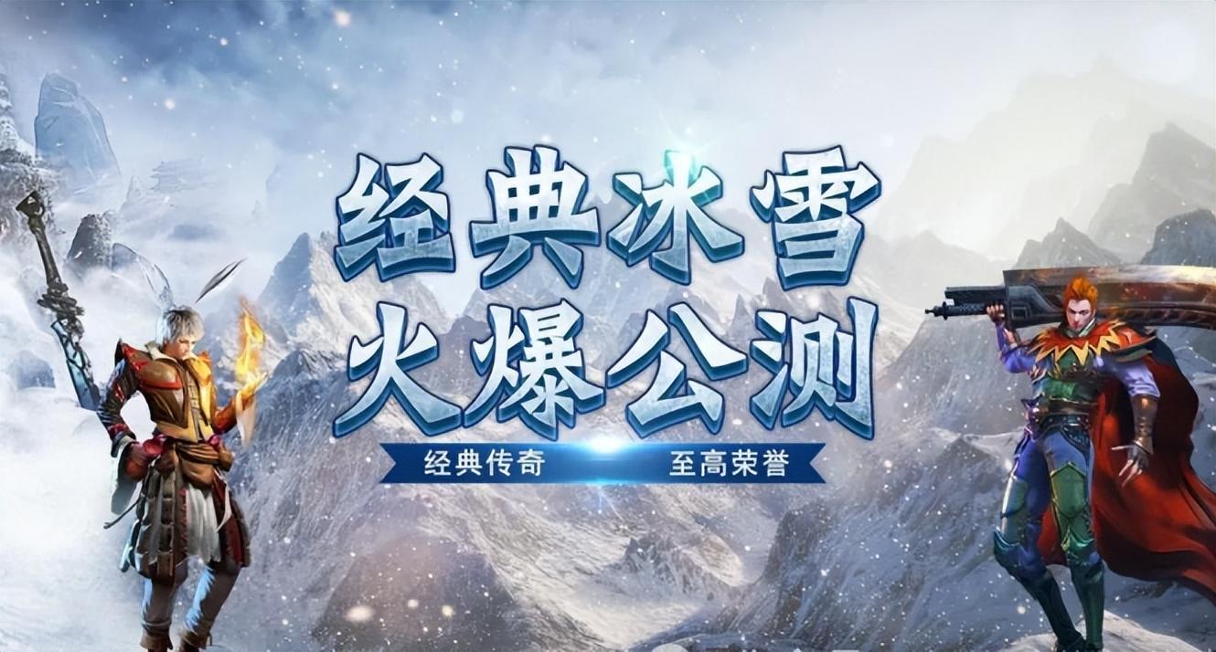 《冰雪单职业》：逆袭进阶手册｜八大隐藏机制+装备熔炼秘籍